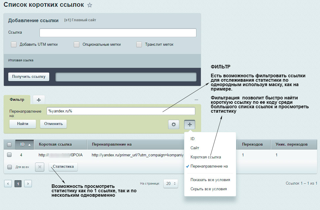 BXmaker. Короткие ссылки и UTM метки
