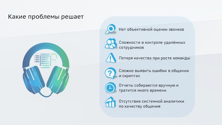 ProfiCRM: Контроль качества звонков