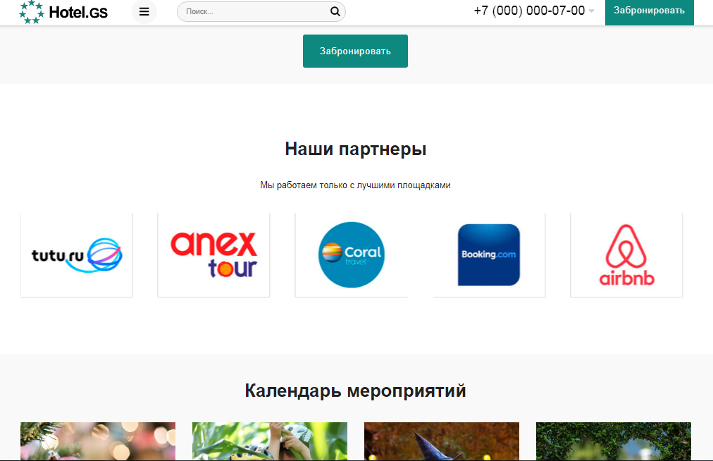 Hotel.GS – сайт базы отдыха, отеля, сети апартаментов