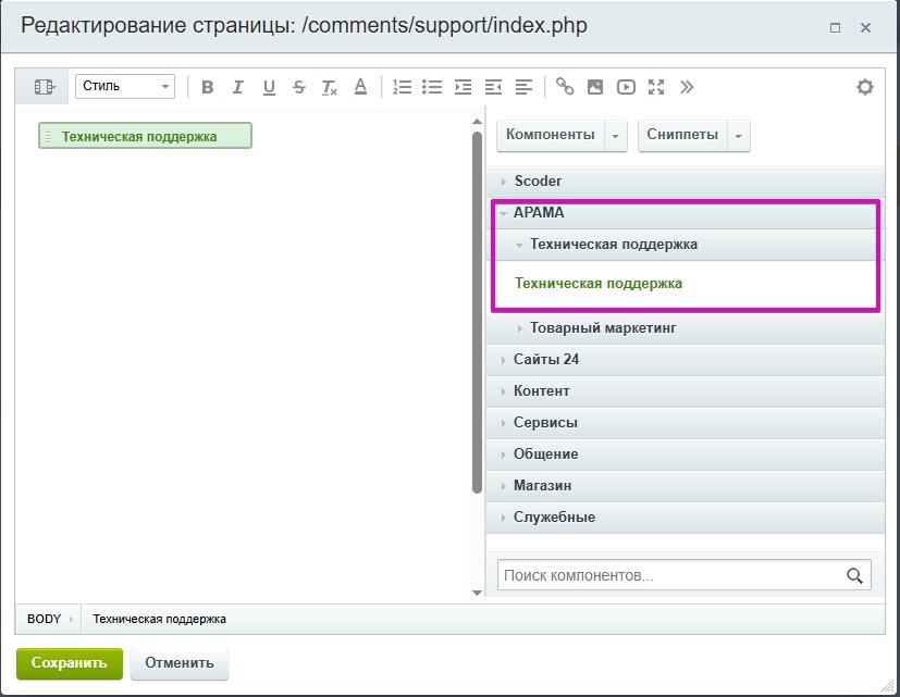 АРАМА: Техподдержка