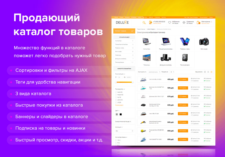 Digital Web, Deluxe - многофункциональный интернет-магазин 2 в 1