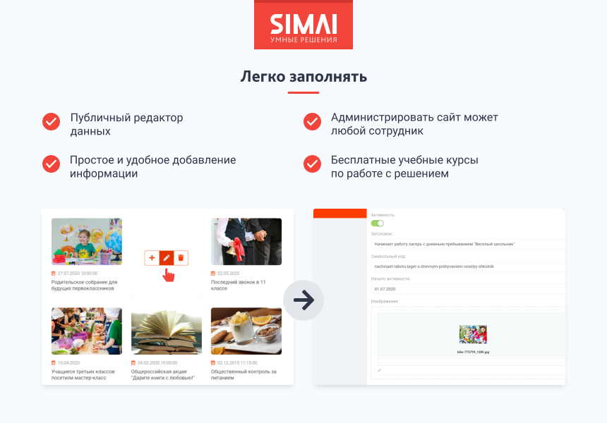 SIMAI-SF4: Сайт школы  – адаптивный с версией для слабовидящих