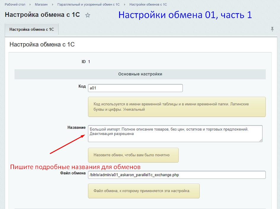 Параллельный и ускоренный обмен с 1С