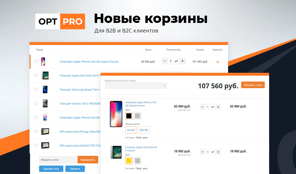 OptPRO: Оптовая и розничная торговля B2B + B2C. Профессиональный интернет магазин