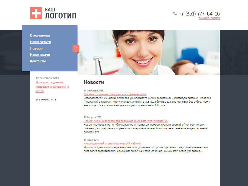 Адаптивный сайт для стоматологии