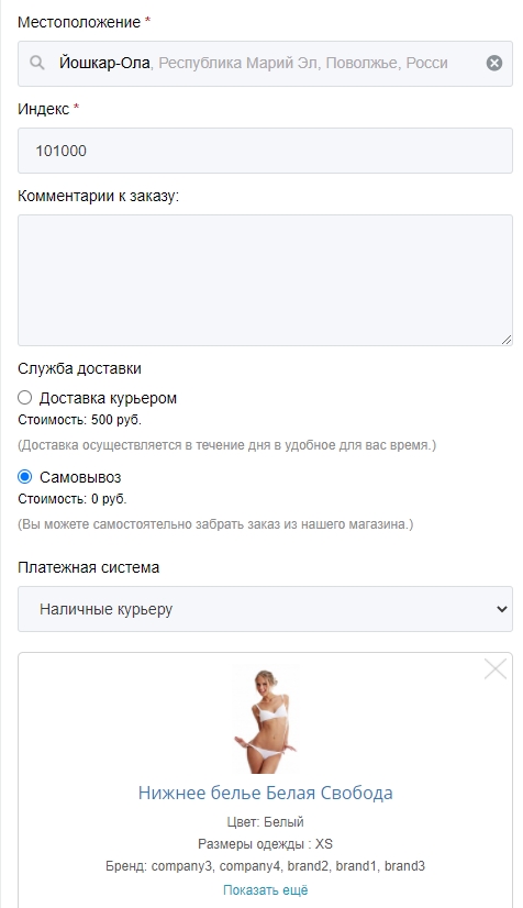 Scoder: Шаблон формы заказа с управляемой корзиной