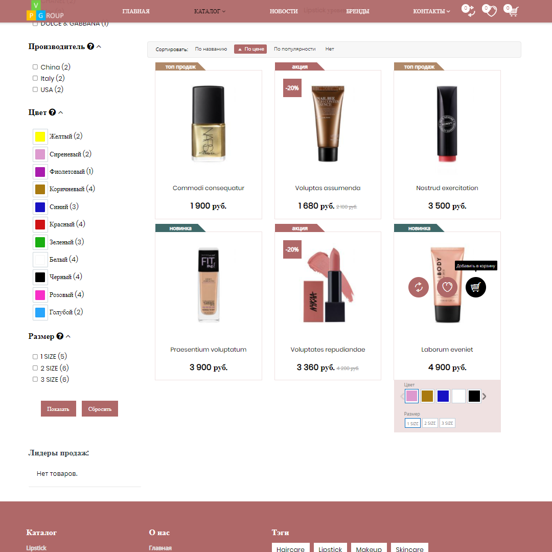 Pvgroup.Cosmetics - Интернет магазин косметики и парфюмерии №60151