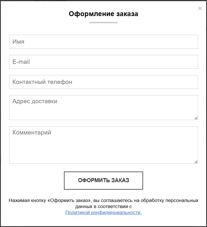 Корзина для сайта
