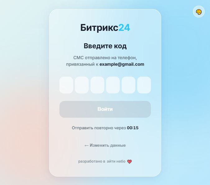 АйтиНебо: Авторизация по SMS