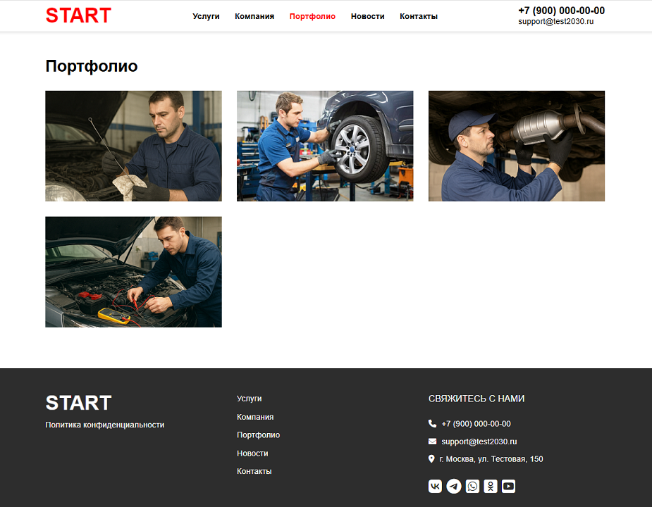 ALSYST: Сайт автосервиса с формой заказа услуги