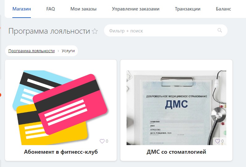 Программа Лояльности для сотрудников
