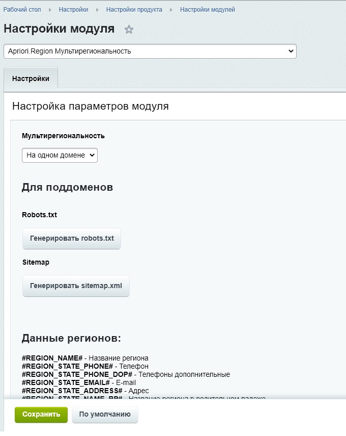 Apriori.Region Мультирегиональность