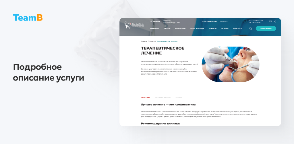 Team-B — Сайт Дентика