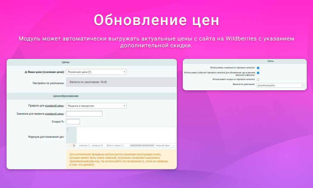 Интеграция с Wildberries через API: товары, цены и остатки