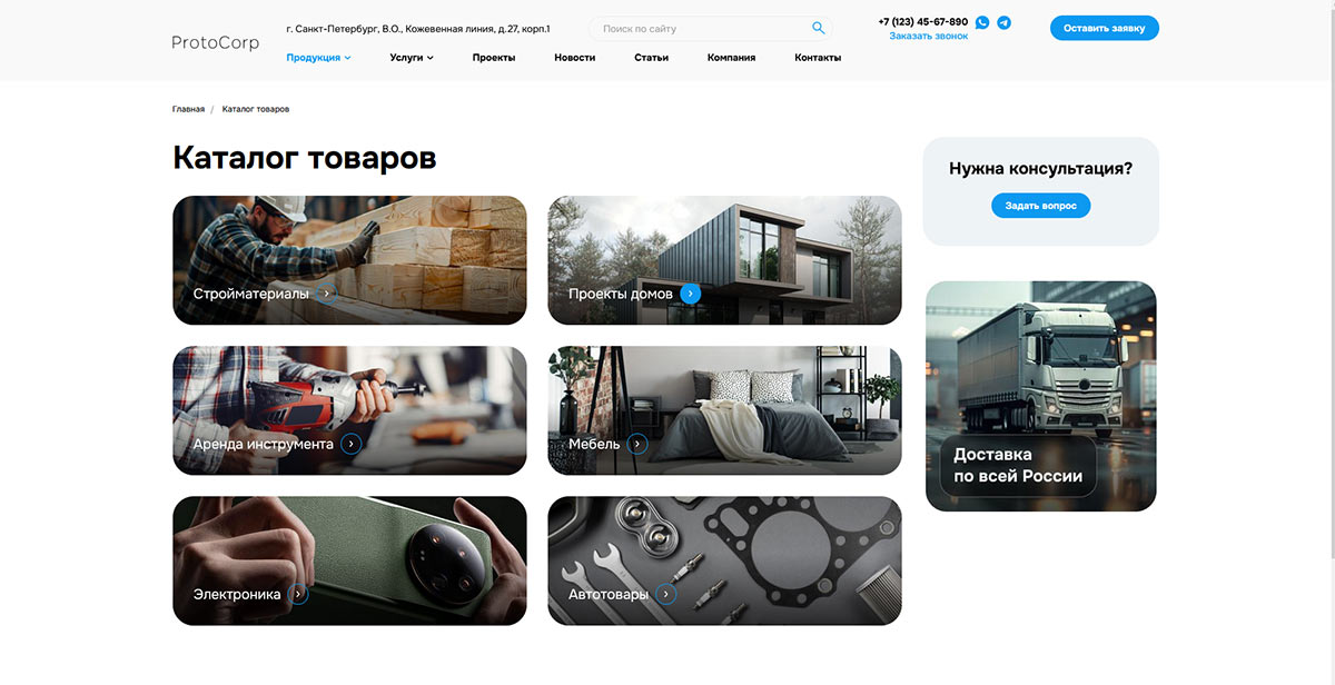 ProtoCorp - корпоративный сайт-визитка с каталогом товаров