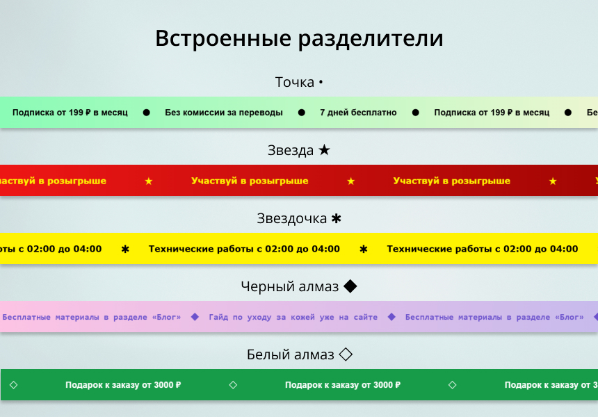 INRAISE: Бегущая строка в шапке сайта