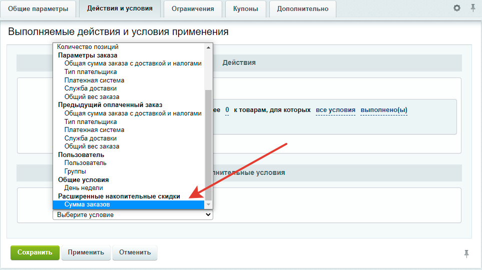 Расширенные накопительные скидки в правилах работы с корзиной
