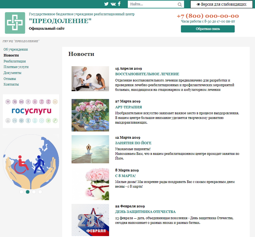 КоЛайн: Сайт государственного бюджетного учреждения (реабилитационный центр)