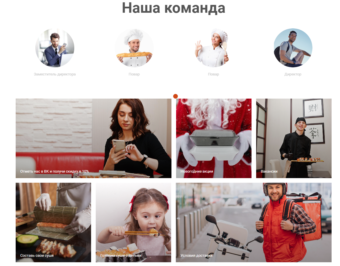 Web-Химики: СушиВаши - сайт для доставки еды