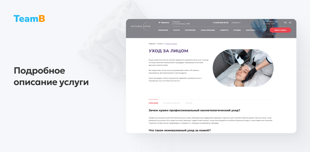 Team-B — Сайт Косметология