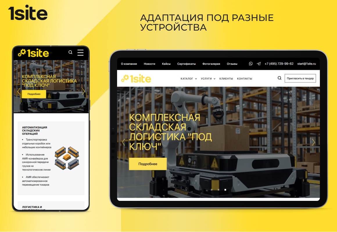 1Site: Industry - готовый сайт для производственной организации: завод, мастерская, фабрика