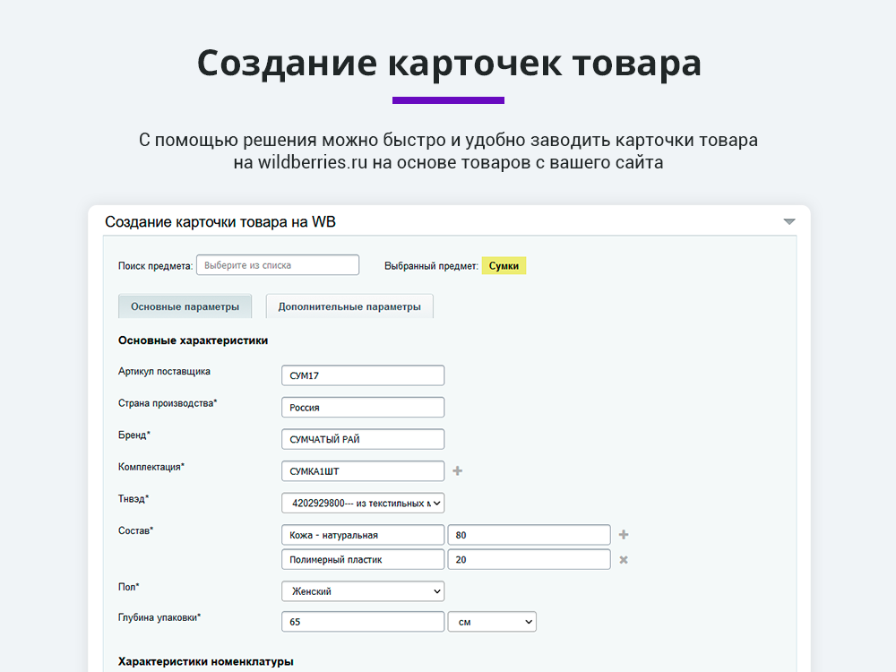 Интеграция с Wildberries (Вайлдберриз: карточки товара, остатки, цены, сборочные задания, поставки)