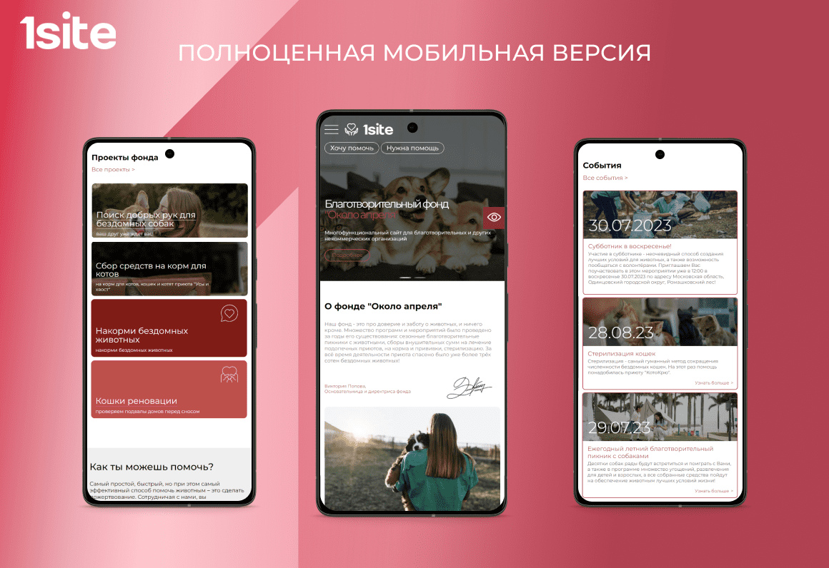 1Site.NKO - Сайт некоммерческой организации, благотворительного фонда