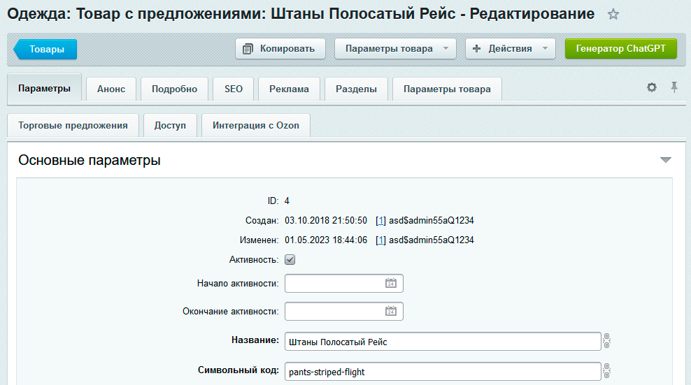 ChatGPT для Битрикс