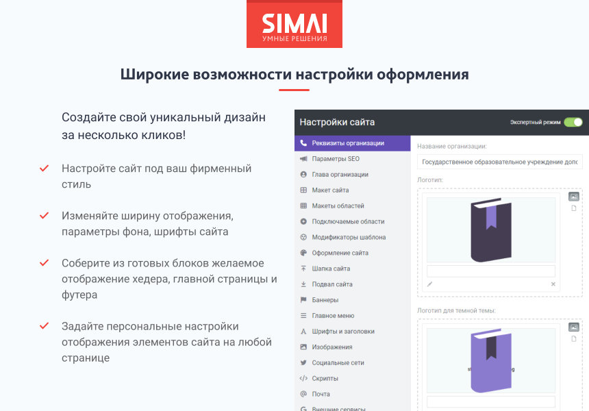 SIMAI-SF4: Сайт образовательной организации –  адаптивный с версией для слабовидящих