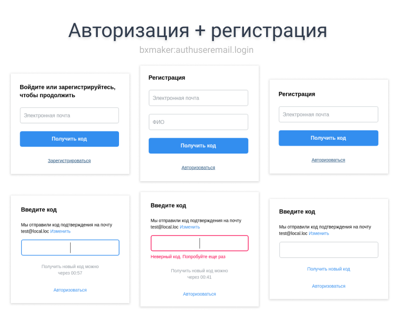 BXmaker. Авторизация по коду из Email письма