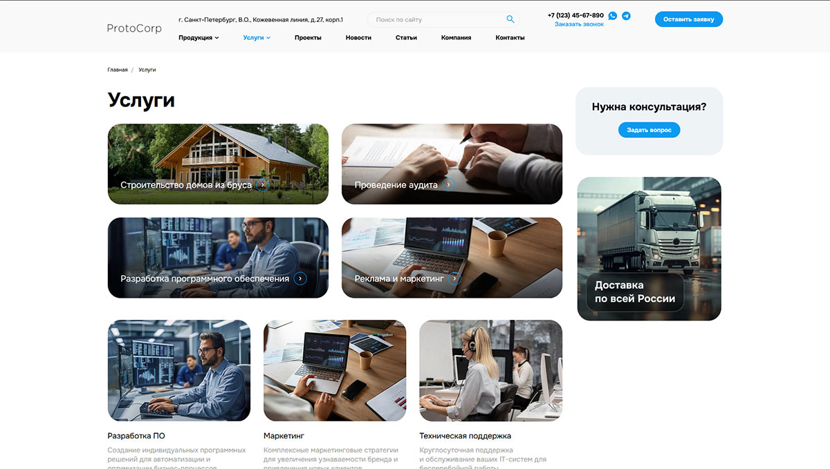 ProtoCorp - корпоративный сайт-визитка с каталогом товаров
