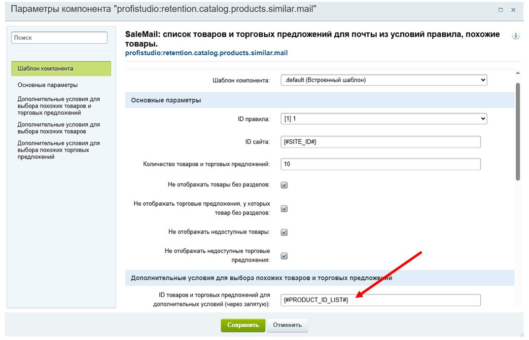 SaleMail: повторные продажи через рассылки