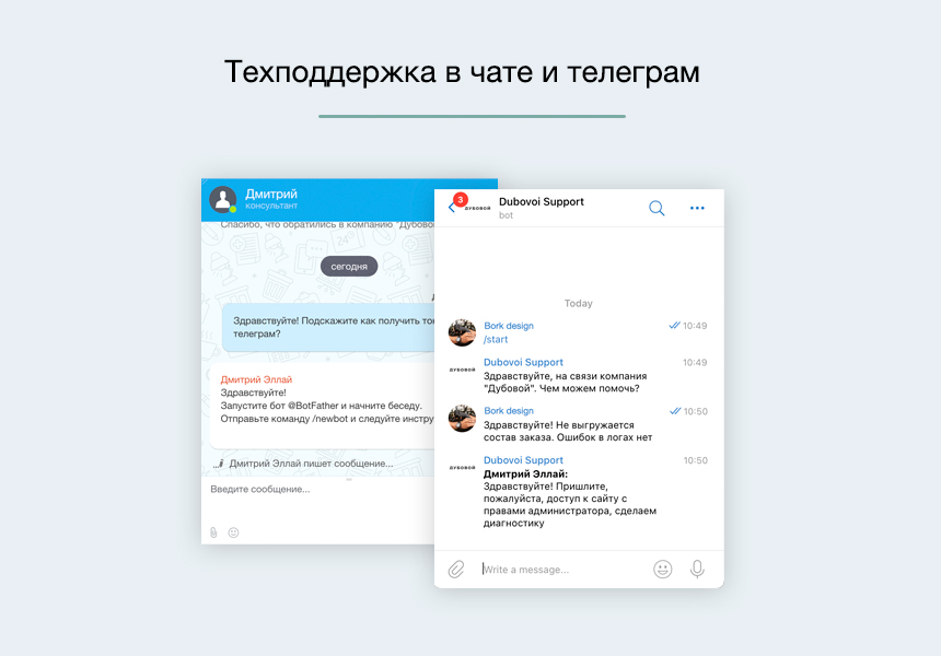Дубовой: Телеграм менеджер - управление заказами через телеграм