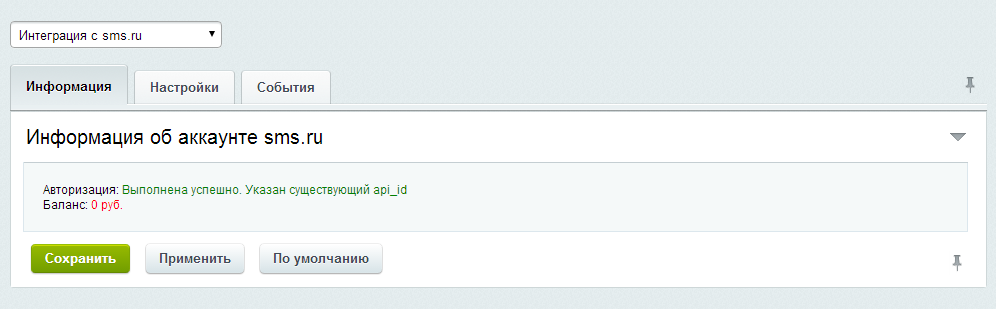 Интеграция с sms.ru