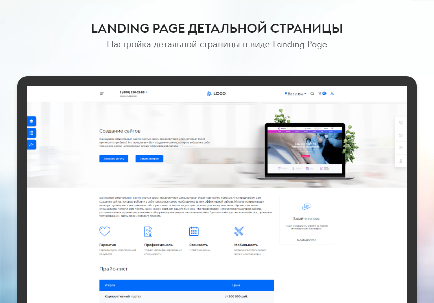 PR-Volga: Business. Готовый корпоративный сайт