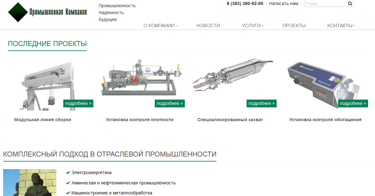 Простой и современный сайт компании