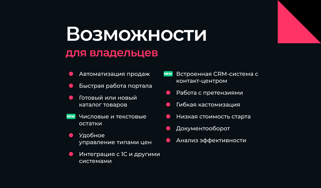 АЛЬФА: B2B - оптовый портал с личным кабинетом