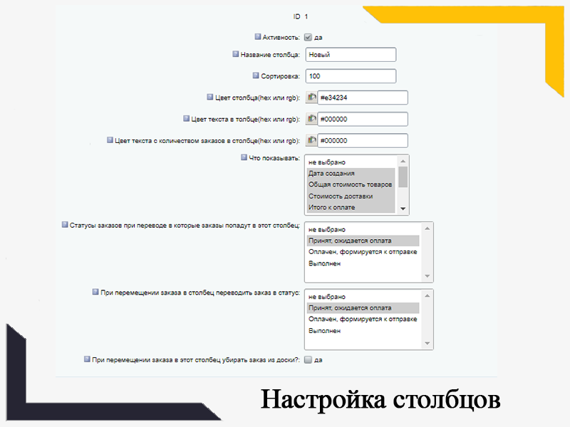 Доска заказов