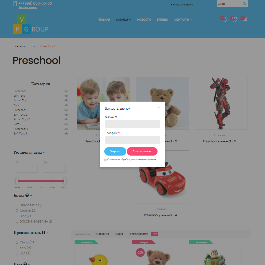 Pvgroup.Kids - Интернет магазин товаров для детей №60148