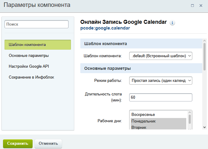 Онлайн-запись Google Calendar