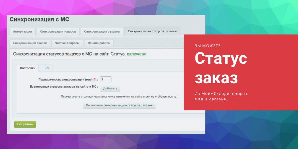 МойСклад: расширенная интеграция