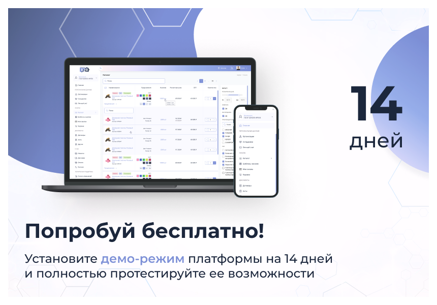 Сотбит: B2B кабинет Plus