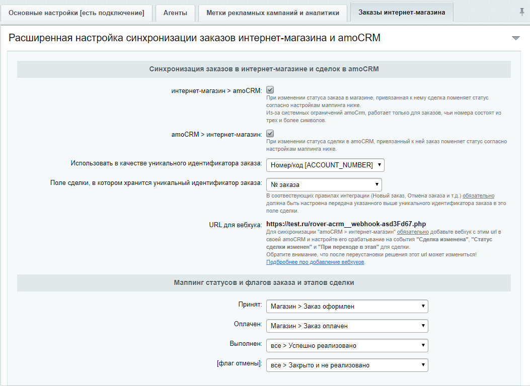 AmoCRM — интеграция с инфоблоками, веб-формами и почтовыми событиями
