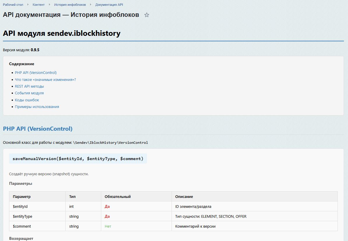 SenDev: iBlock History - контроль изменений инфоблоков