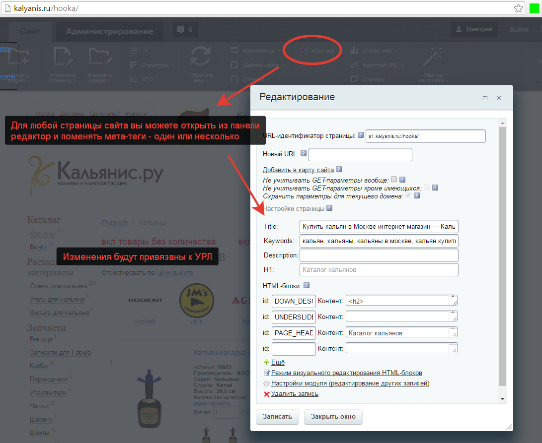 ASEO редактор-оптимизатор