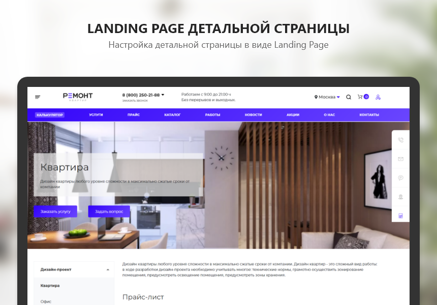 PR-Volga: Ремонт квартир. Готовый корпоративный сайт 2023