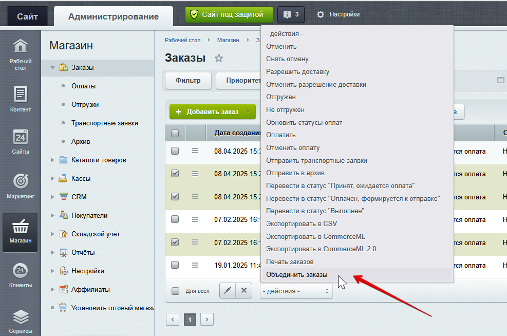 Объединение заказов