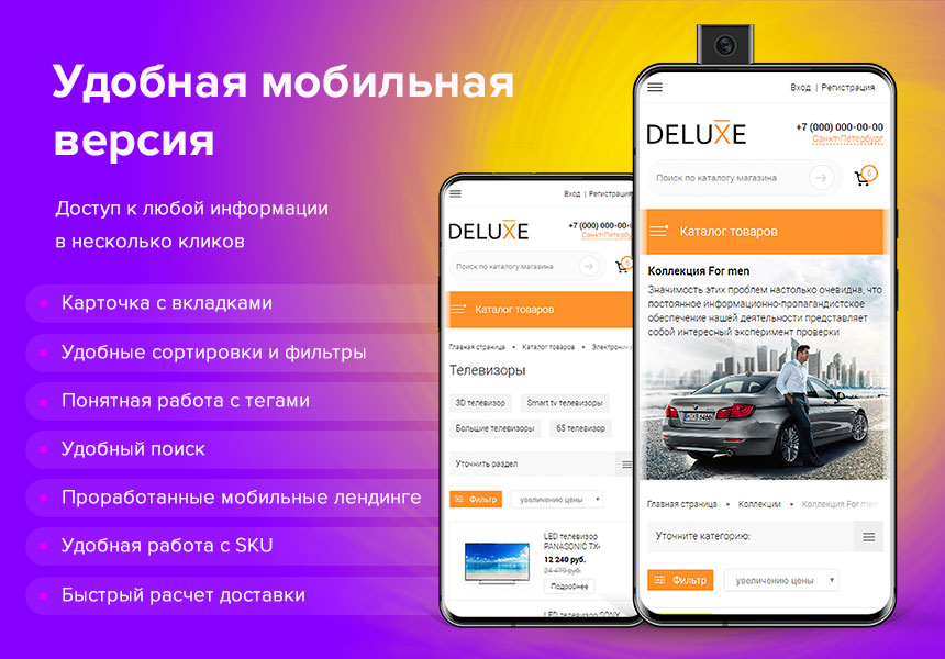 Digital Web, Deluxe - многофункциональный интернет-магазин 2 в 1