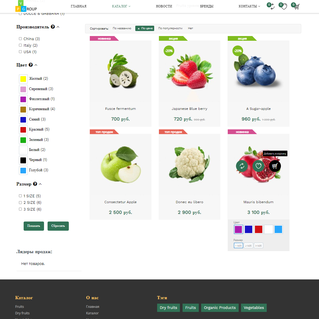 Pvgroup.Food - Интернет магазин продуктов питания, органические продукты №60153