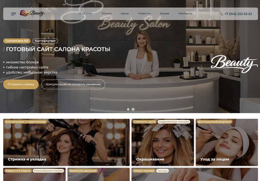 BS: Beauty - салон красоты, парикмахерская, барбершоп, маникюрный салон